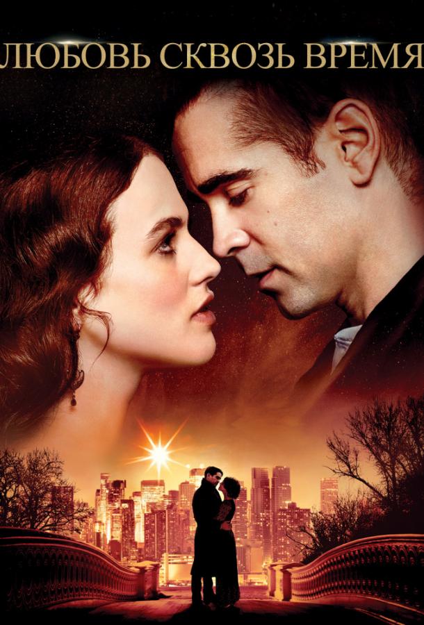 Фильм Любовь сквозь время 2014 смотреть онлайн с Расселом Кроу и Уильямом Хёртом